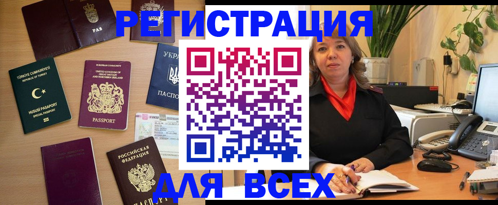 временная регистрация для всех в Сунже