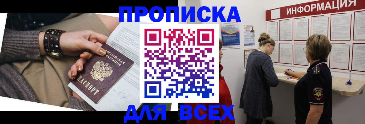 временная регистрация законно в Сунже