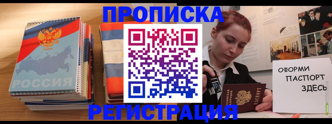 временная регистрация законно в Сунже