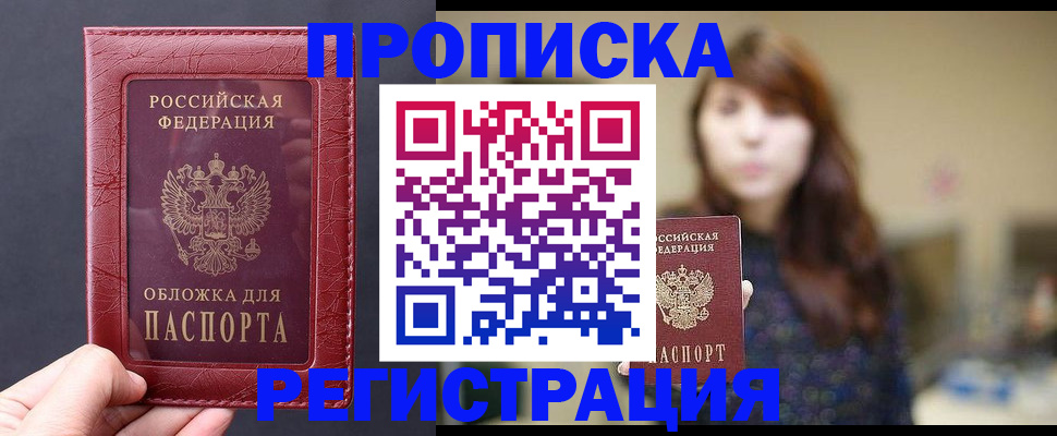 временная регистрация поиск в Сунже